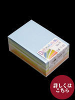 どこからでも カラー付箋紙 （小） 50x75 9色アソート（無地）