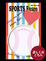 スポーツ付箋　ベースボール
