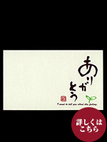 ひとこと付箋　ありがとう