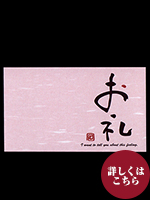 ひとこと付箋　お礼