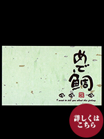 ひとこと付箋　めで鯛