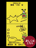 付箋紙　必ず返信　黄