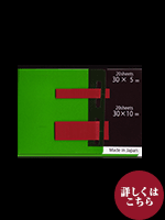暗記フセン　赤　30✕5　30✕10　各20シート