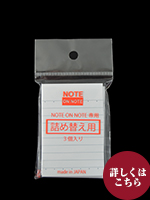 NoteOnNote詰替え 付箋ﾊﾟｽﾃﾙ白 横罫6mm
